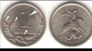 Редкие и дорогие экземпляры монеты 1 копейка 2004 г С-П.