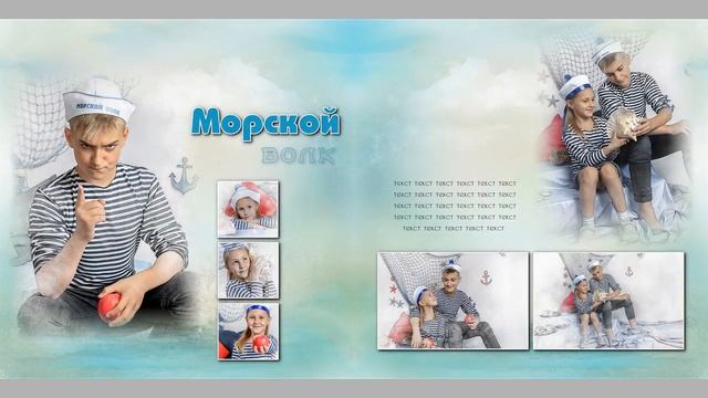 ✿ Морская фотокнига |Шаблон| FotoFusion/Фотошоп
