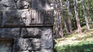 Михайловский источник 1907 года в Крыму