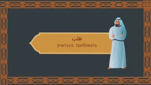Основные арабские глаголы | арабский язык #арабскийязык #арабскийдляначинающих #арабский