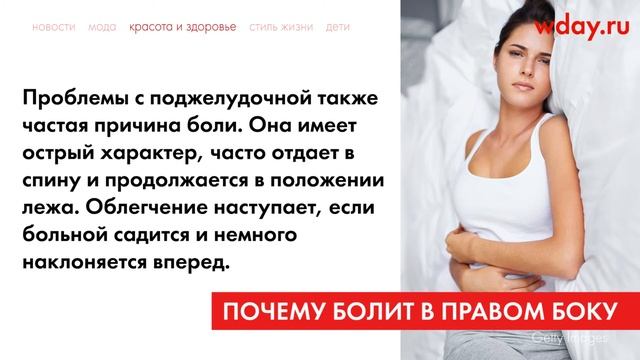 Боль в правом боку: в чем причины и как избавиться смотреть онлайн