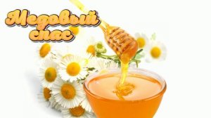 Футаж. Медовый спас 3  Footage. Honey Spas 3
