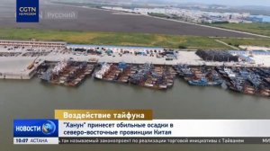 Тайфун "Ханун" принесет обильные осадки в северо-восточные провинции Китая