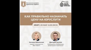 Ценовое позиционирование. Как увеличить выручку в юрбизнесе?