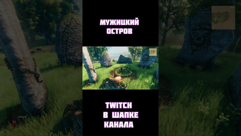 Valheim мужицкий остров