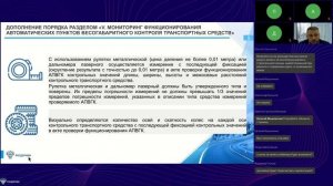 Актуальные вопросы в сфере весового и габаритного контроля транспортных средств