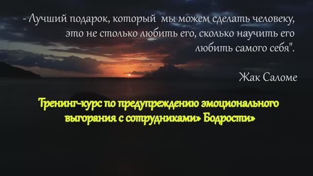 "Секреты ресурсного состояния" Заряд Бодрости