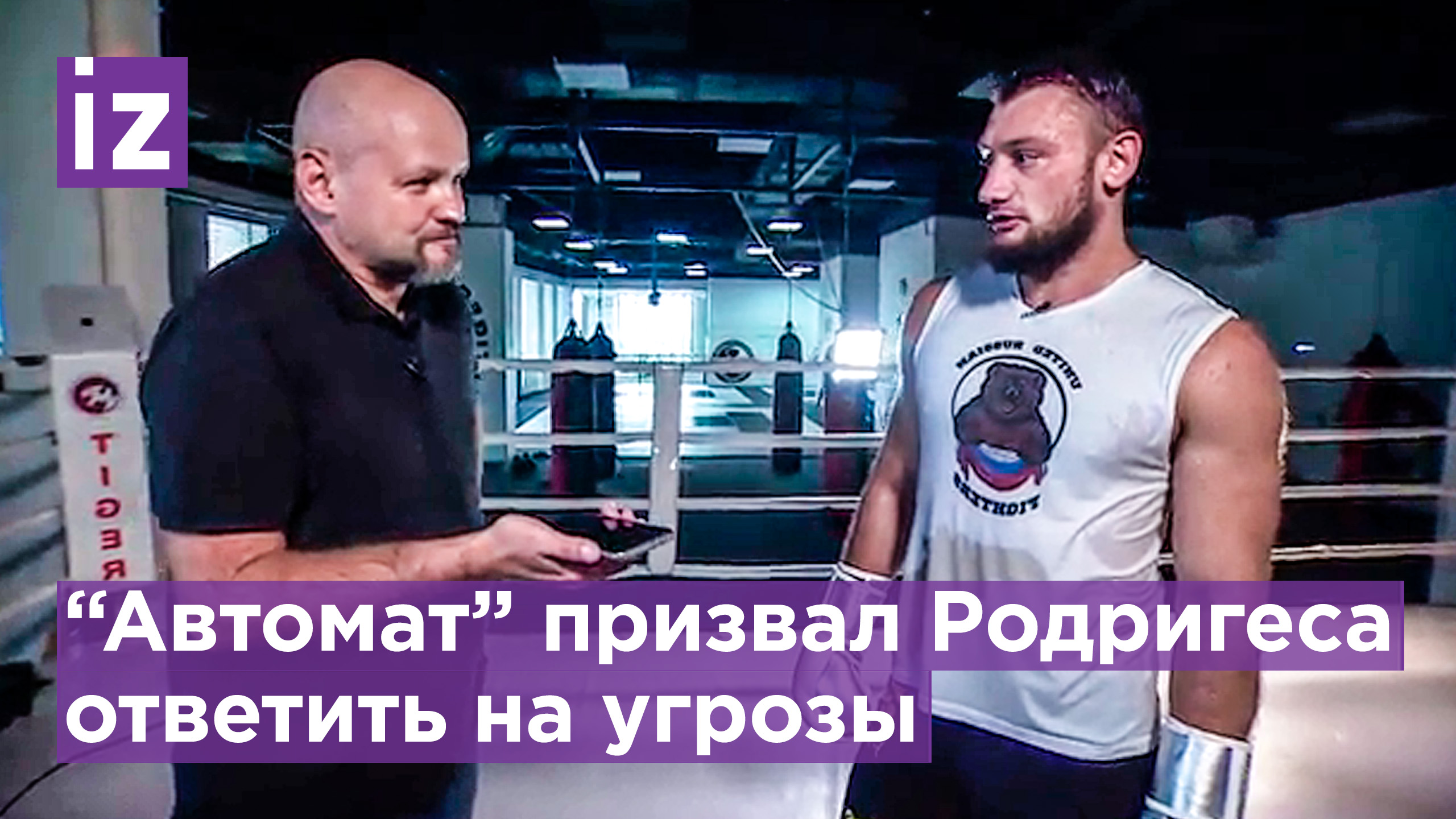 "За свои слова ты должен ответить в ринге": Гаджи "Автомат" Наврузов обратился к Родригесу /Известия