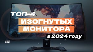 Лучшие изогнутые мониторы от 24 до 34 дюймов: ТОП-4 изогнутых монитора ️ Рейтинг 2024 года