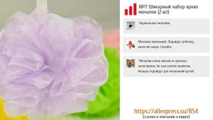 5 шикарных мочалок для душа из AliExpress