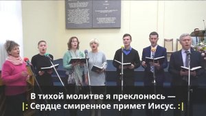 ПЕНИЕ | "Ближе, всё ближе, Бог мой, к Тебе" – хор