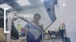 Обучение технологии ремонта автомобильных стекол