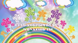 Что такое доброта ? Песня ?