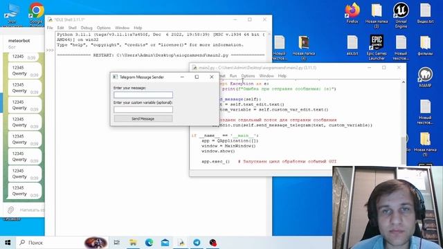 Как отправить сообщение в telegramm с помощью python смотреть онлайн