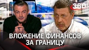Почему деньги России находятся в Европе | Политолог Сергей Маркелов