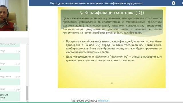 2017_12_15 ВИАЛЕК Подход на основании жизненного цикла_ Квалификация оборудования