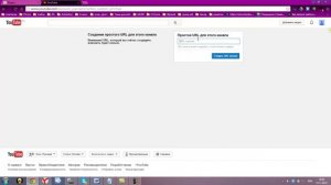 Как сделать красивый URL YouTube канала. Как изменить ссылку на YOUTUBE канале.