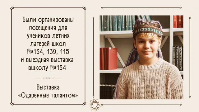 Выставка Одарённые талантом
