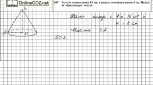 Задание №547 — ГДЗ по геометрии 11 класс (Атанасян Л.С.)