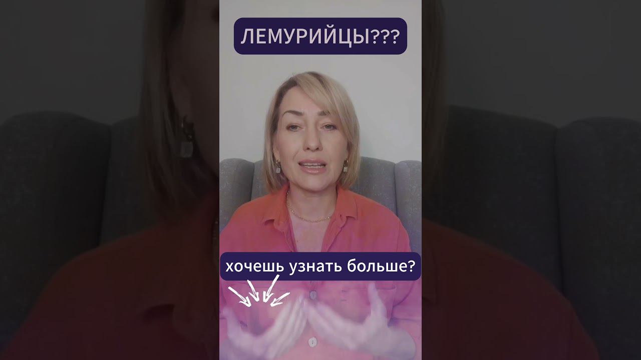 ЛЕМУРИЙЦЫ | ДРЕВНИЕ ЦИВИЛИЗАЦИИ | ИСЦЕЛЕНИЕ | СИЛА #эзотерика #хроникиакаши #самопознание смотреть онлайн