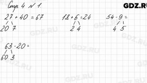 Стр. 4 № 1 - Математика 3 класс 1 часть Моро