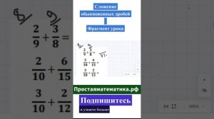 сложение обыкновенных дробей