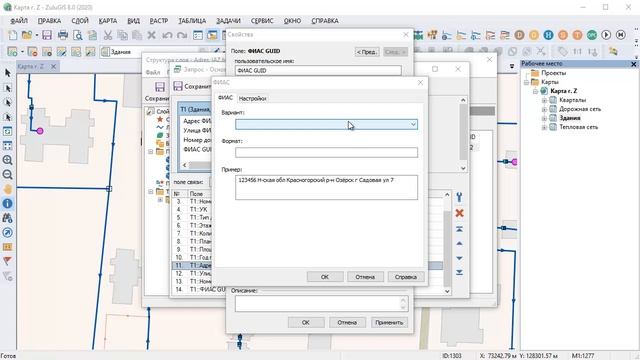 ZuluGIS 8.0 Подключение справочника ФИАС и дополнительной таблицы с портала Реформа ЖКХ