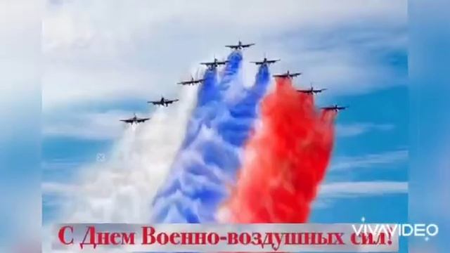 С Днём ВВС ✈️/ Музыкальная открытка / Военно - воздушные силы
