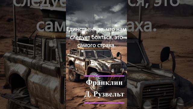 Цитаты Каждый день Ежедневная мотивация N8 #вдохновения #shorts #short #цитаты  #ежедневные