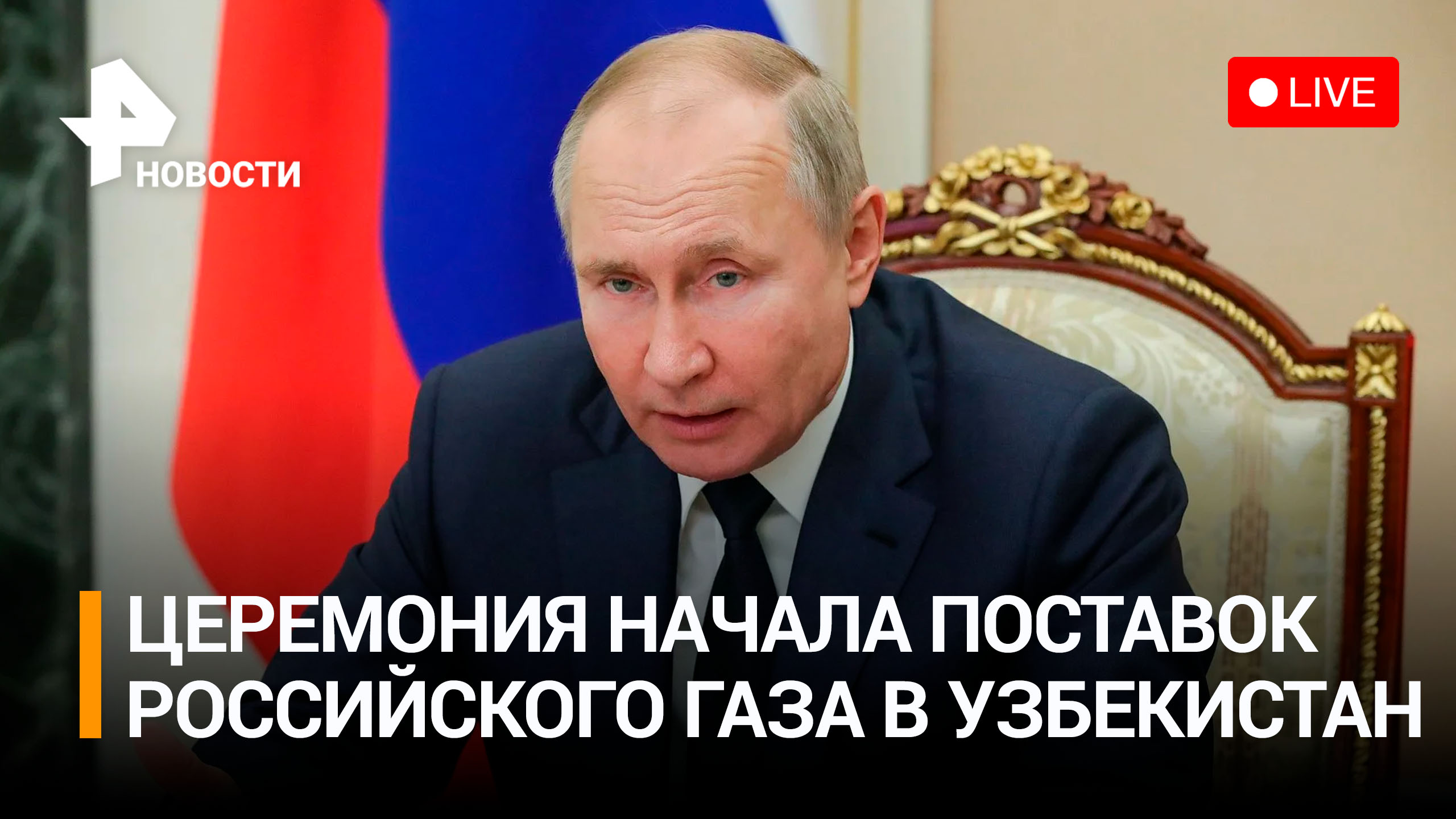 Владимир Путин на встрече с Токаевым и Мирзиёевым: начало поставок российского газа в Узбекистан
