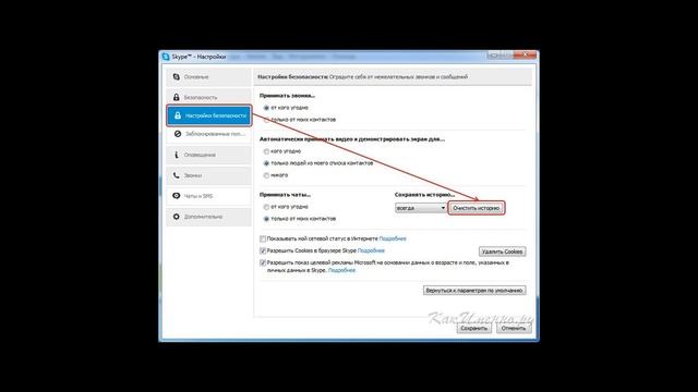 Как удалить переписку в Скайпе смотреть онлайн