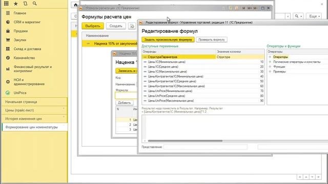 UniPrice - Формирование цен номенклатуры по Группам номенклатуры