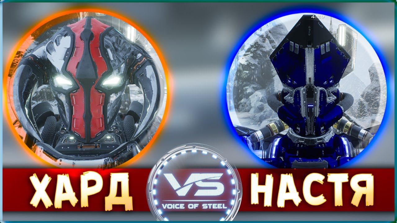 СЕМЕЙНЫЕ РАЗБОРКИ! :D • Voice of Steel