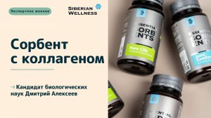 Экспертное мнение: PRO Сорбент с коллагеном