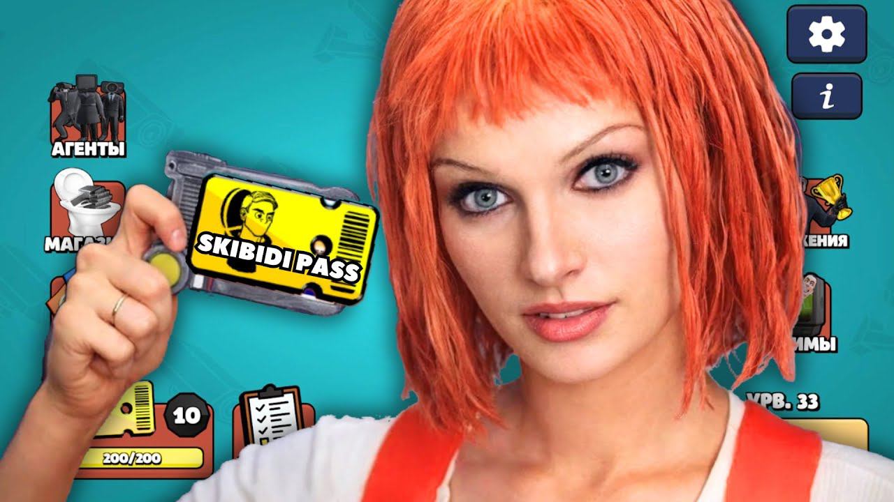 ОТКРЫЛ СКИБИДИ ПАСС В TOILET AGENTS! КАКИЕ НАГРАДЫ? смотреть онлайн
