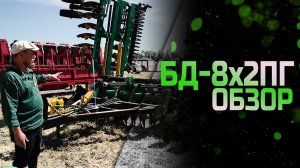 ОБЗОР БД-8x2ПГ | Золотая Нива 2022 | Радогост-Маш