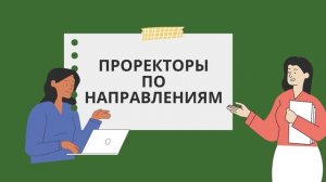 Возник вопрос? Не знаешь, кому обратиться? Смотри видео?