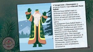О зимних волшебниках России от сайта Думскул.ру