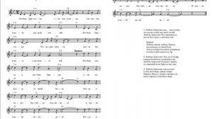 Любовь Христова, она как солнце (Любовь святая, любовь Христа). Ноты (Love of Christ. )