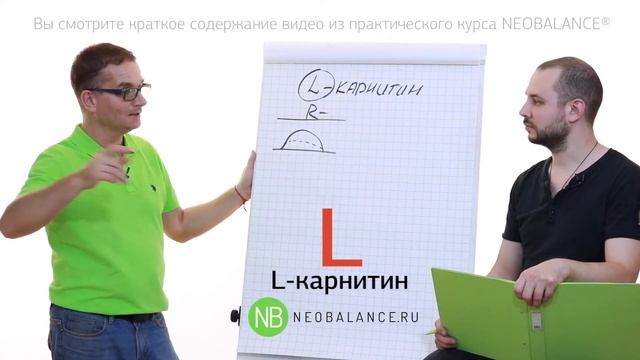 L карнитин 1 Только Почему не работает смотреть онлайн
