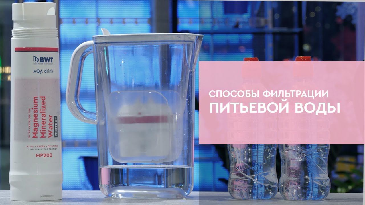 Питьевая вода. Какой способ фильтрации выбрать?