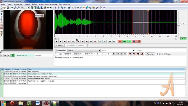 Создание субтитров *.srt и *.ass в программе Aegisub смотреть онлайн