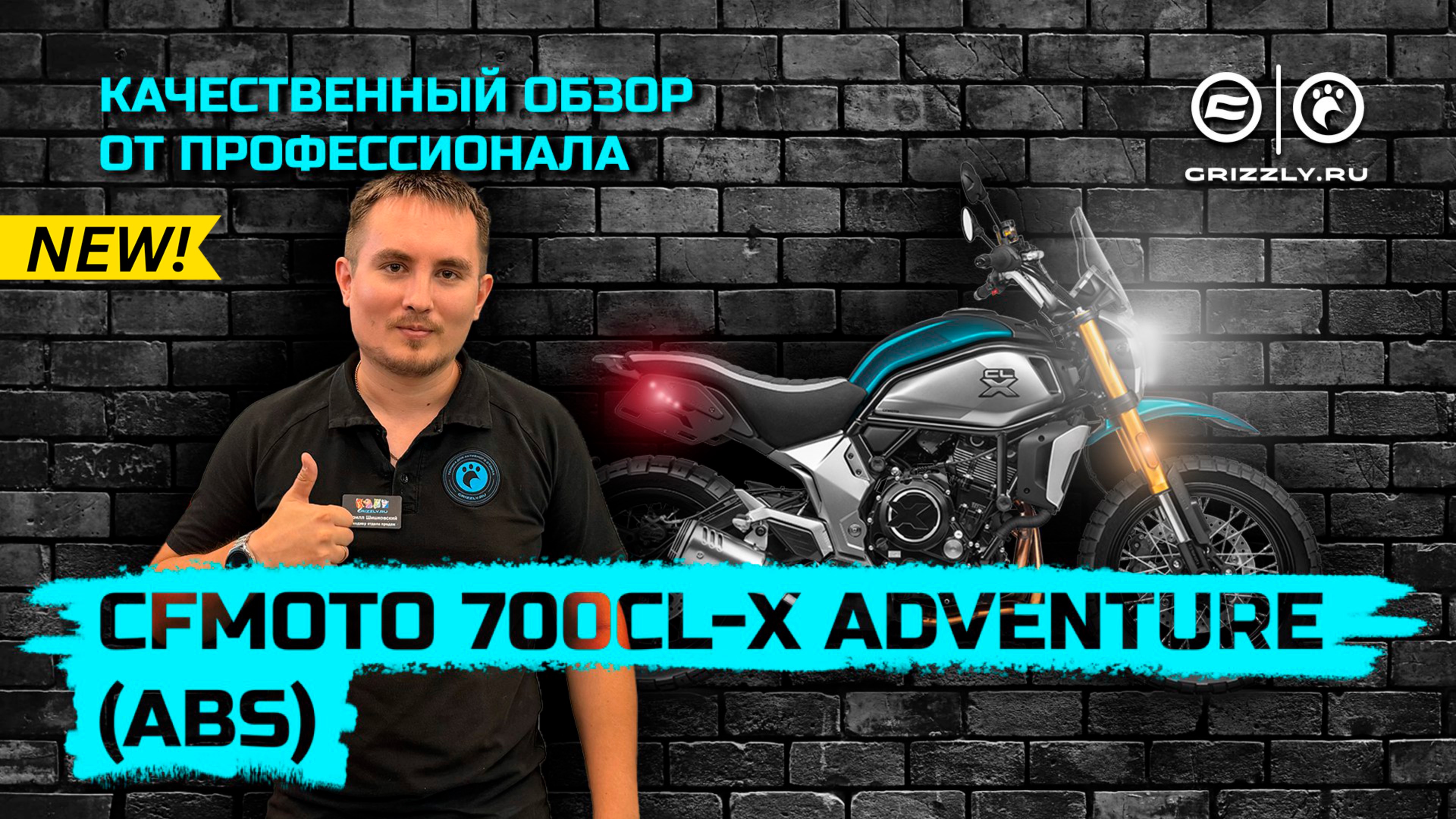 Обзор мотоцикла CFMOTO 700CL-X Adventure (ABS)