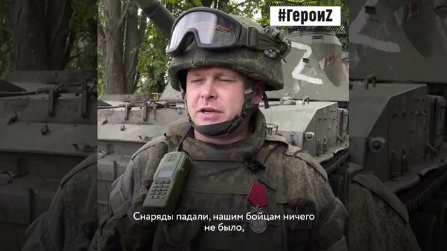Герои Z!