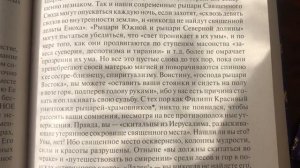 Блаватская - Масоны и Розенкрейцеры. Заключение разоблаченной Изиды