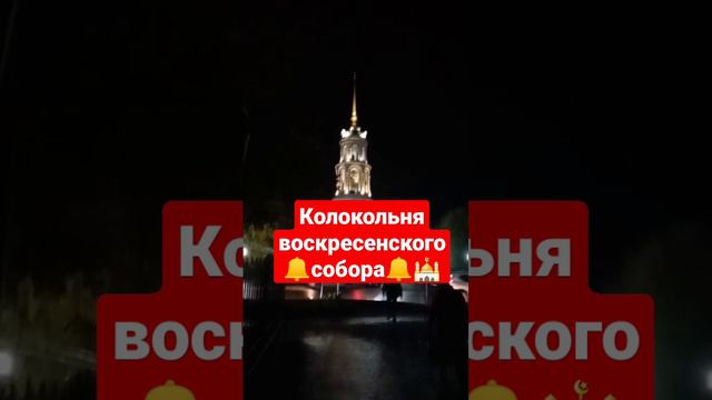 Колокольня воскресенского собора город Шуя.