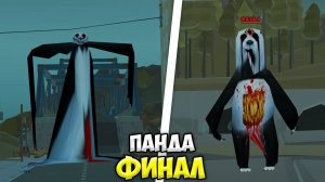 ФИНАЛ ЖУТКОЙ ПАНДЫ в ЧИКЕН ГАН! *6 ФАЗА* МИФЫ ЧИКЕН ГАН