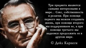 Улыбка ничего не стоит, но дорого ценится. Дейл Карнеги. Цитаты и афоризмы