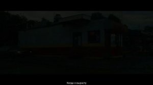 NF - WHEN I GROW UP (РУССКИЙ ПЕРЕВОД)