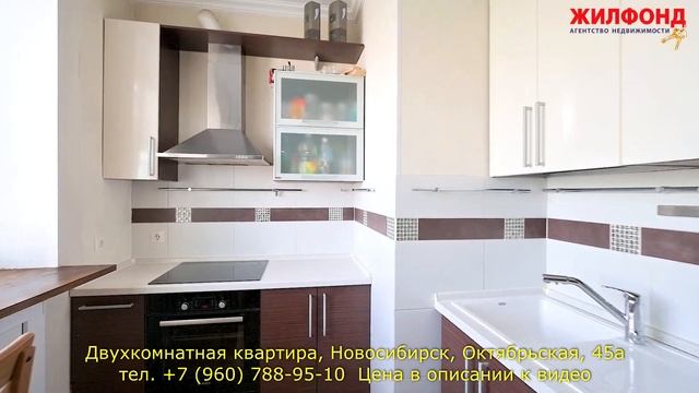 Двухкомнатная квартира, Новосибирск, Центральный район, Октябрьская. Агентство недвижимости ЖИЛФОНД смотреть онлайн